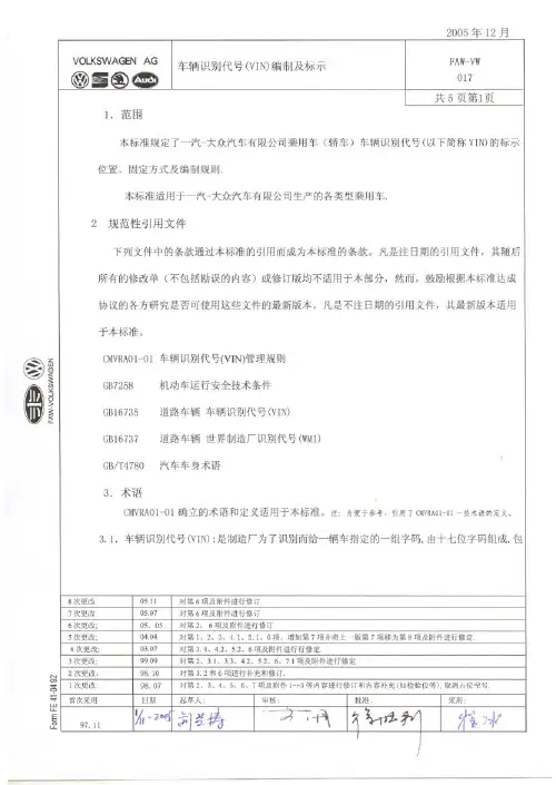 一汽大众底盘编号规则