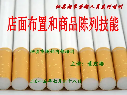 店面布置与商品陈列技巧