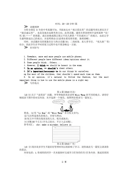 2018年中考英语真题分类汇编题型7书面表达专项训练四观点看法类含解析