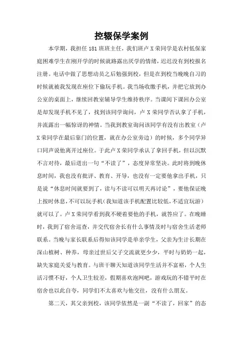 控辍保学案例(完整版)