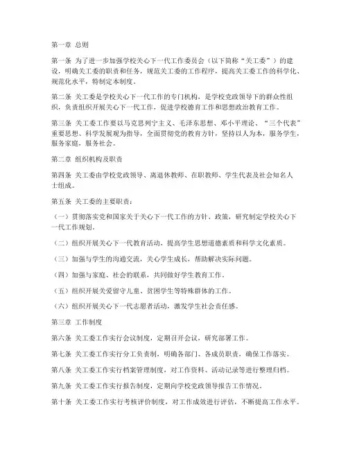 学校关工委相关制度