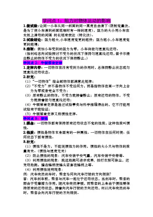人教版初中物理第八章运动和力知识点大全