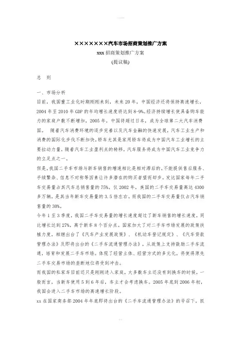 某某汽车市场招商策划方案