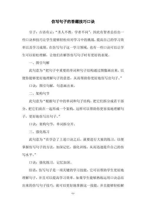 仿写句子的答题技巧口诀