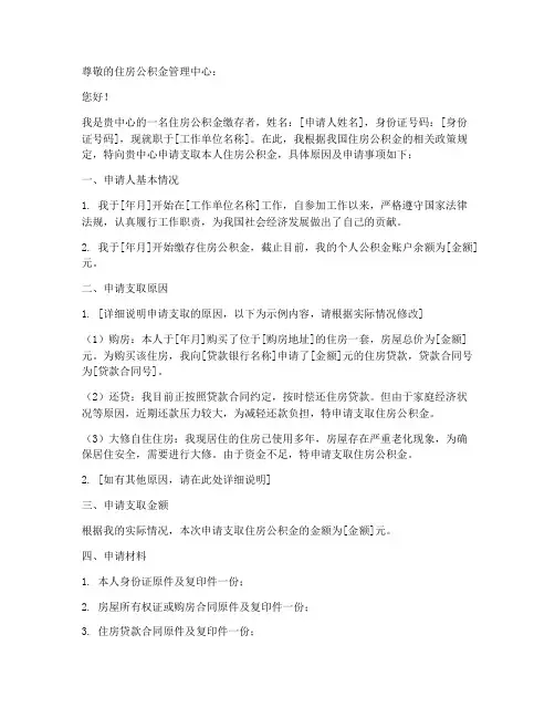支取住房公积金申请书