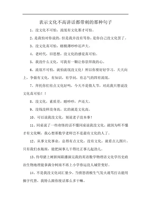 表示文化不高讲话都带刺的那种句子