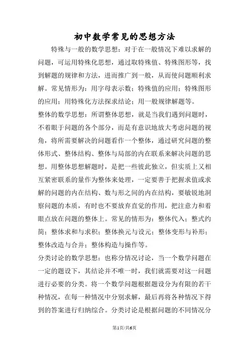 初中数学常见的思想方法