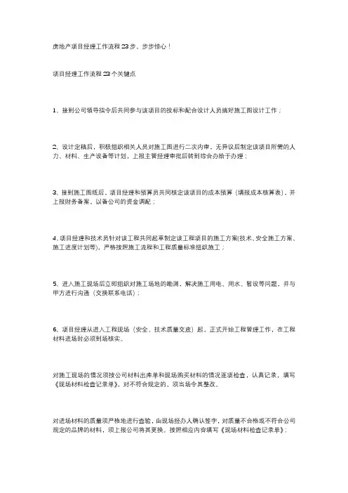 项目经理工作流程23个关键点