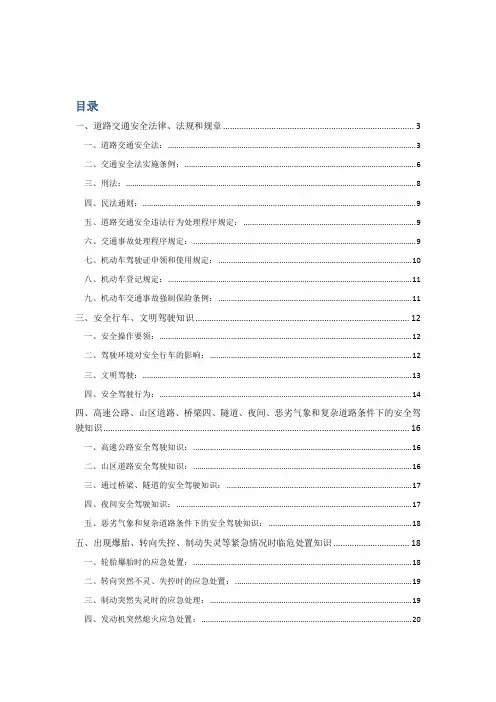 机动车理论考试(科目一)资料