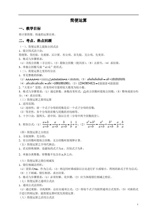 (完整版)小升初专题复习之简便运算