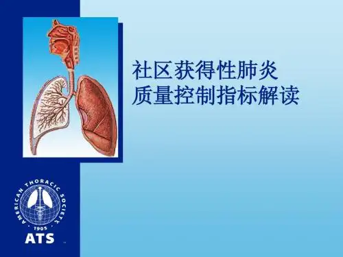 成人社区获得性肺炎指南