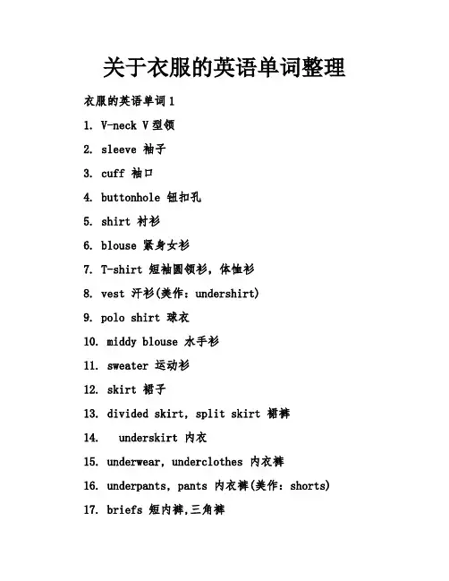 关于衣服的英语单词整理