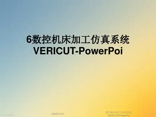 数控机床加工仿真系统VERICUTPowerPoi
