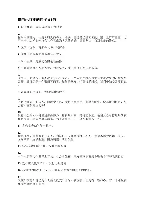 说自己改变的句子(80句)