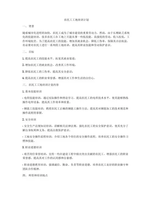 农民工工地培训计划