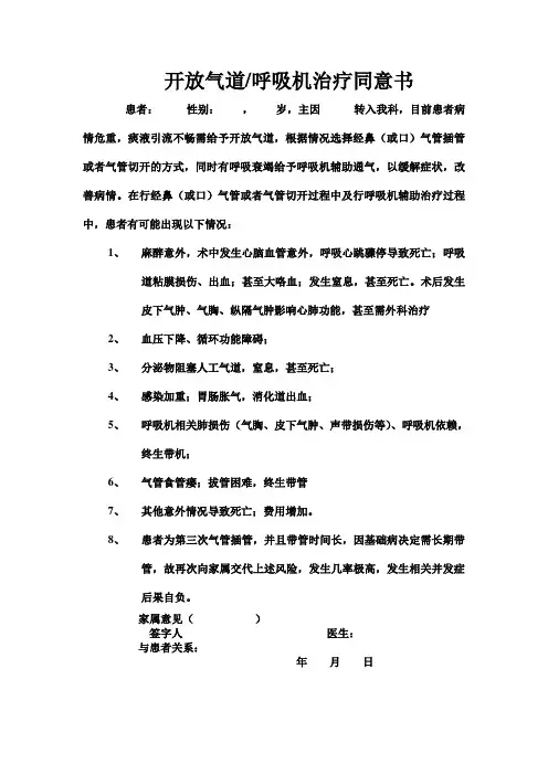 开放气道知情同意书