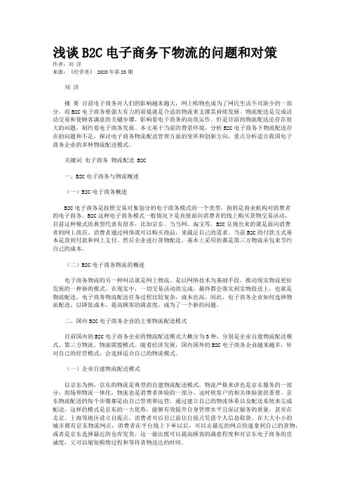 浅谈B2C电子商务下物流的问题和对策