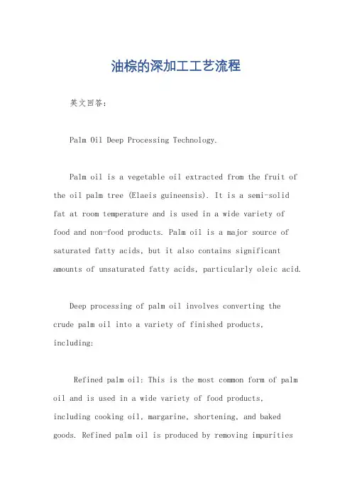 油棕的深加工工艺流程