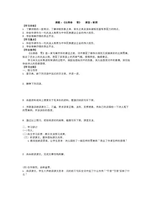 《沁园春 雪》课堂教学实录2篇