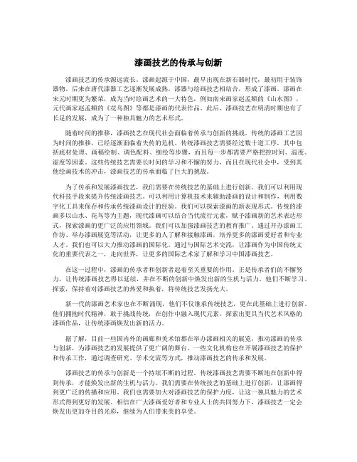 漆画技艺的传承与创新