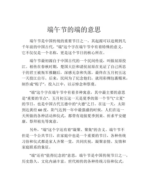 端午节的端的意思