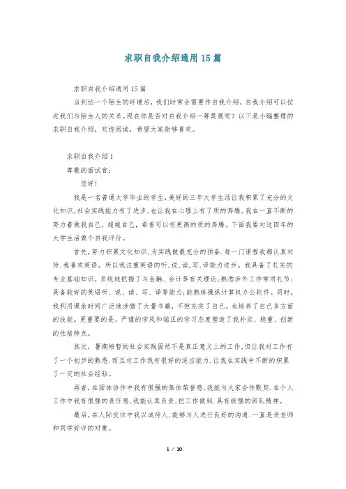 求职自我介绍通用15篇