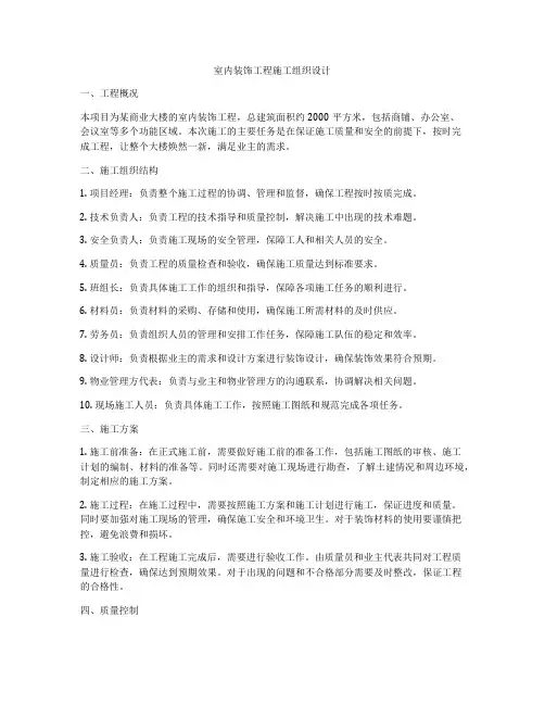 室内装饰工程施工组织设计