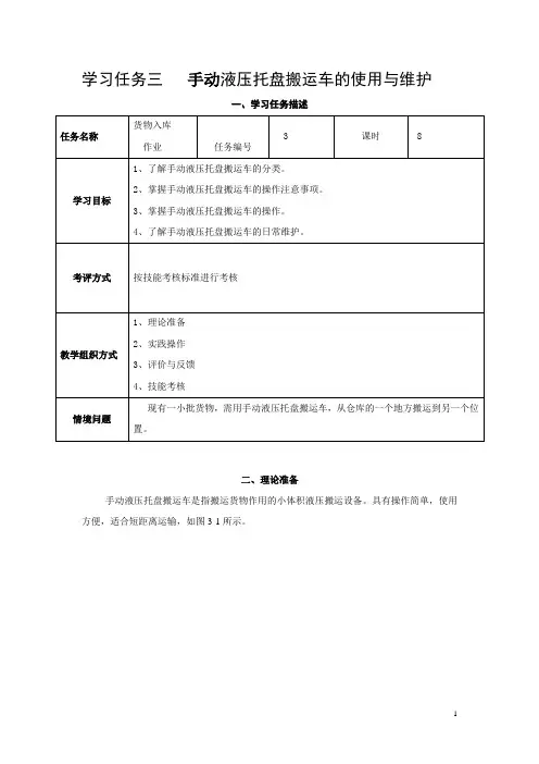 03 液压托盘搬运车的使用与维护