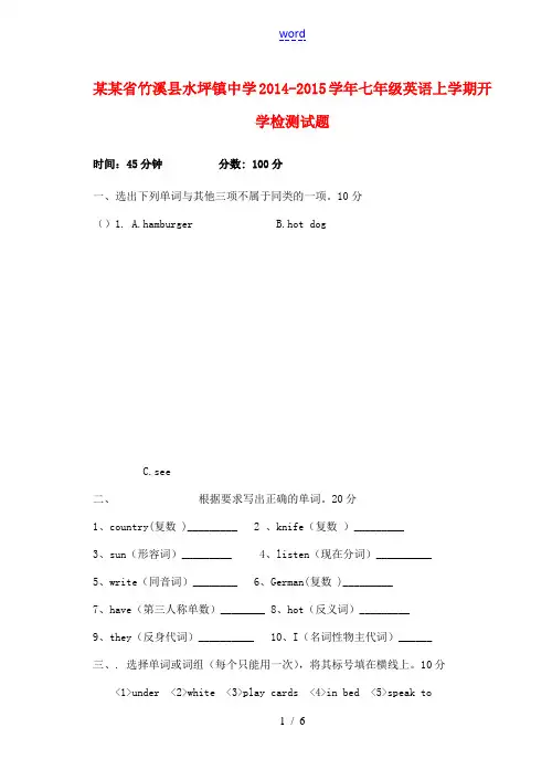 七年级英语上学期开学检测试题 人教新目标版-人教新目标版初中七年级全册英语试题