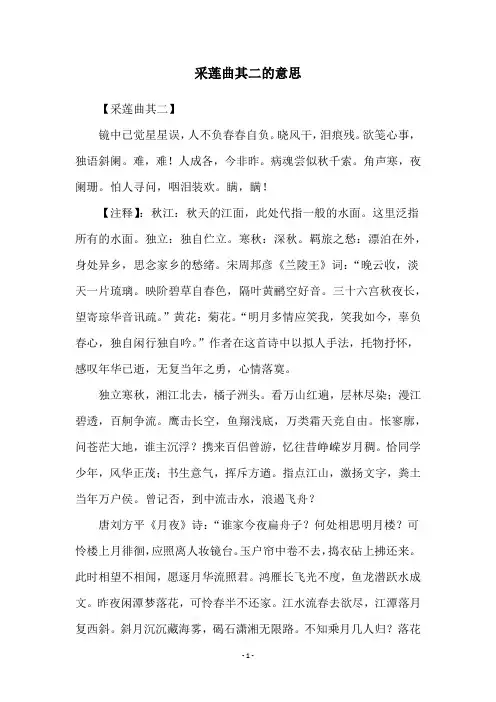 采莲曲其二的意思