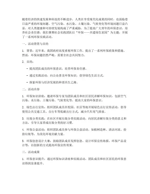 暑期社会实践主题环保