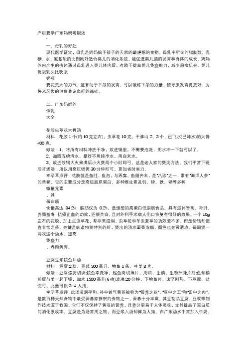 育儿知识-产后要学广东妈妈喝靓汤