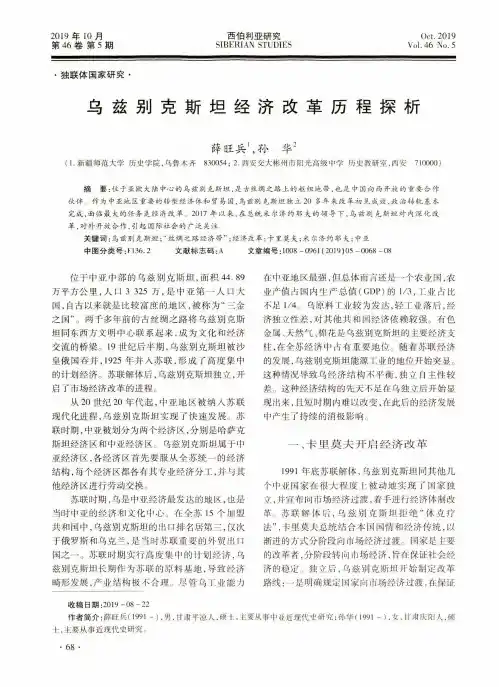 乌兹别克斯坦经济改革历程探析
