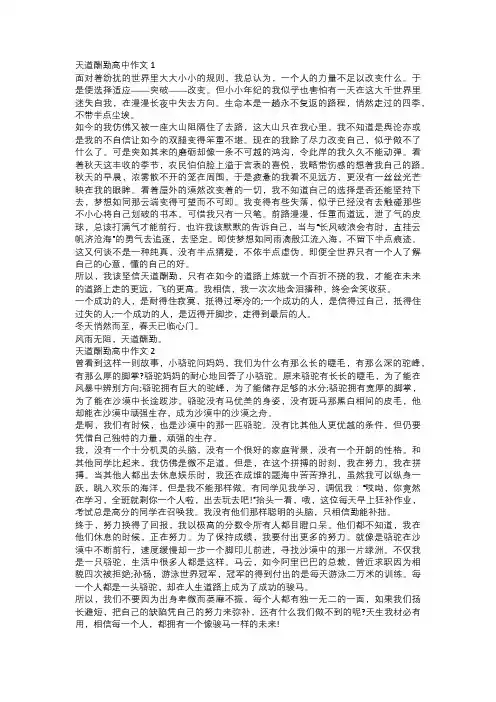 天道酬勤作文高中 以天道酬勤为题的作文