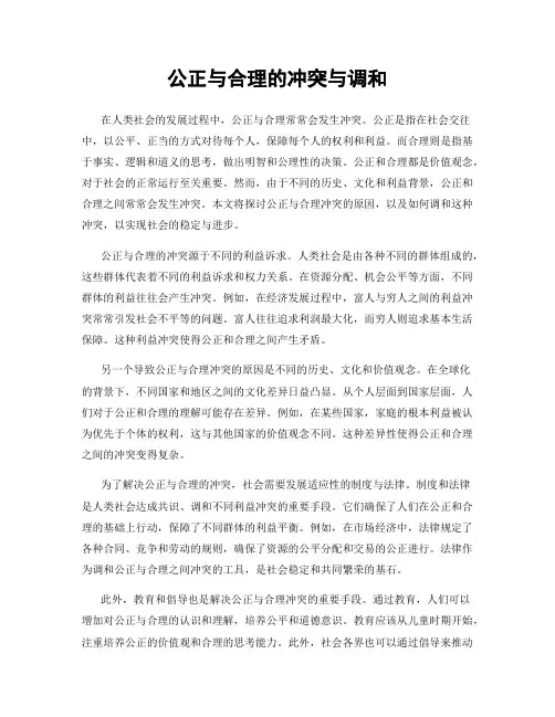 公正与合理的冲突与调和
