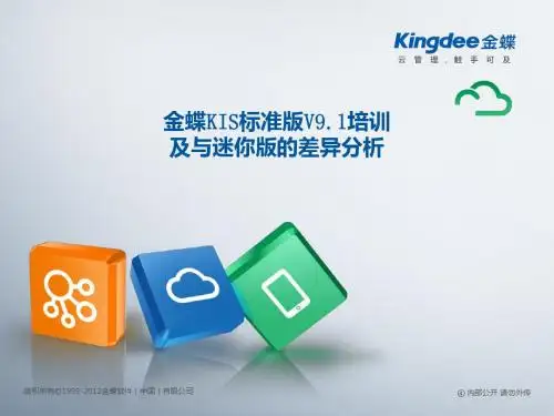 KIS标准版迷你版整体功能介绍