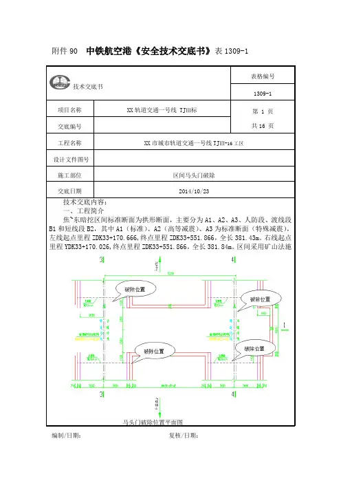 《兰州轨道交通一号线喷射混凝土技术交底》