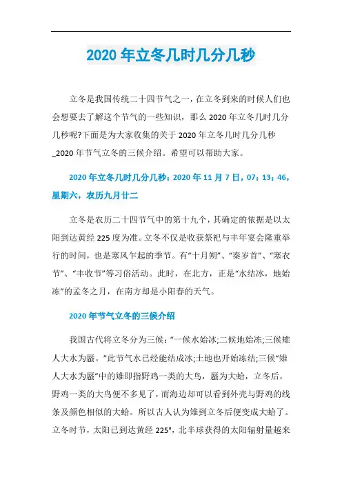 2020年立冬几时几分几秒