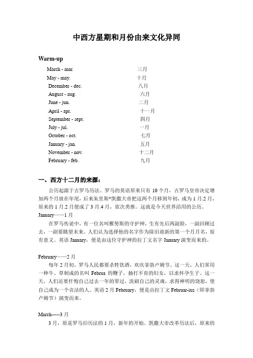 月份和星期的来源