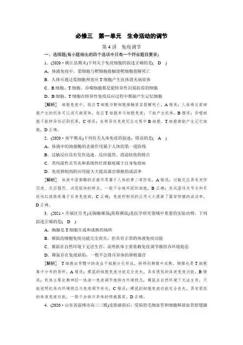 高中生物同步训练案 (26)免疫调节(含答案详解)