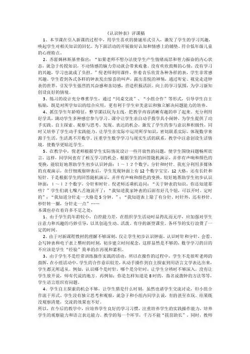 一年级数学《认识钟表》评课稿