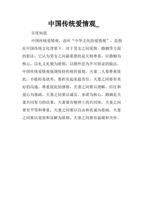 中国传统爱情观_