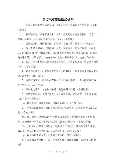 盘点电影爱情语录长句