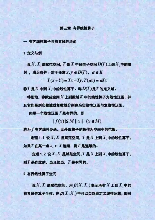 第三章 有界线性算子