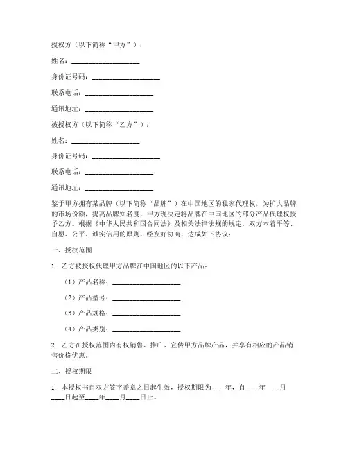 个人产品代理授权书范本