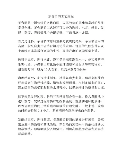 茅台酒的工艺流程