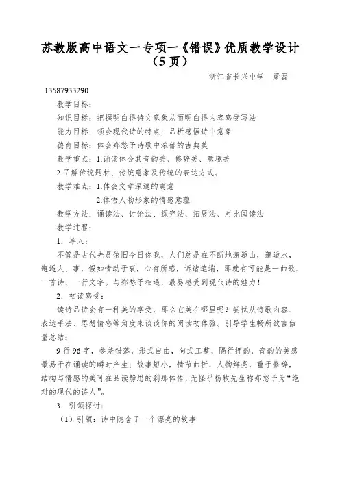 苏教版高中语文一专项一《错误》优质教学设计(5页)