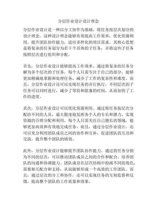 分层作业设计设计理念