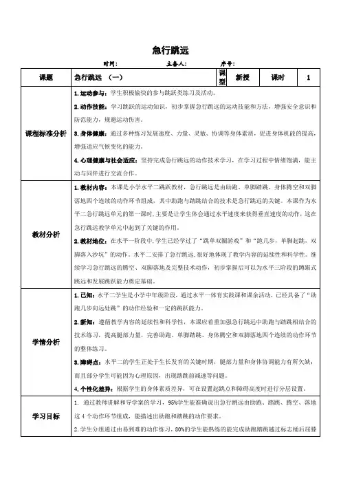 《急行跳远》优秀教学设计