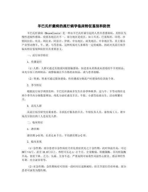 羊巴氏杆菌病的流行病学临床特征鉴别和防控